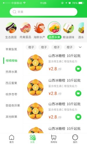 一品菜篮v2.4.7截图3