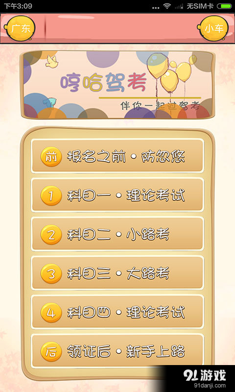 哼哈驾考v4.14截图2