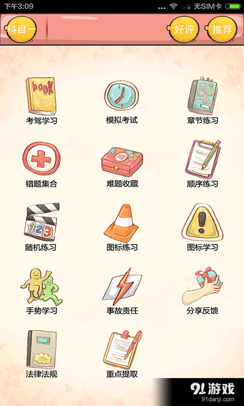 哼哈驾考v4.14截图3