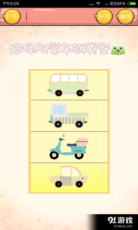 哼哈驾考v4.14截图4