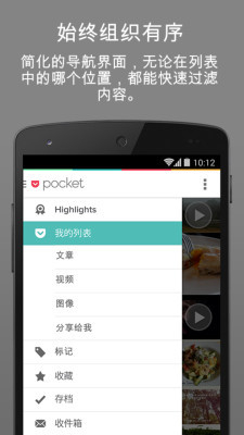 Pocket 国际版v6.4.4.9截图5