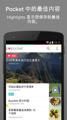 Pocket 国际版v6.4.4.9截图1