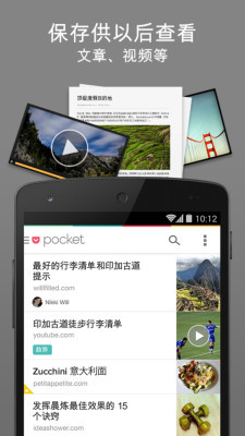 Pocket 国际版v6.4.4.9截图3