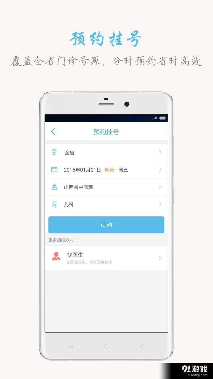 山西挂号v3.8.10截图2