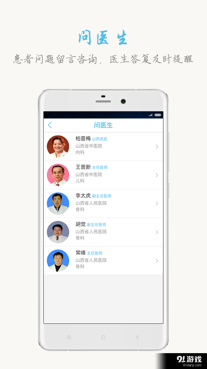 山西挂号v3.8.10截图3