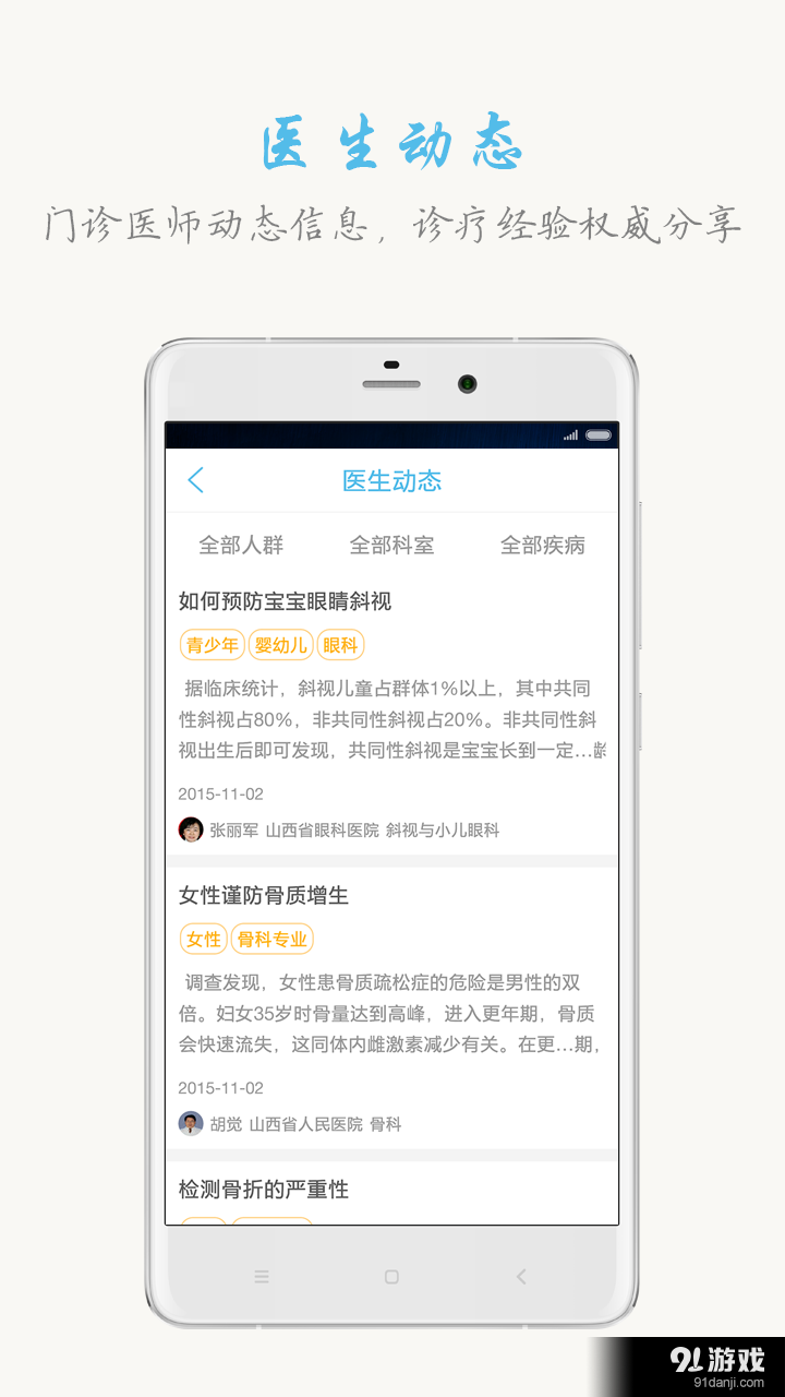 山西挂号v3.8.10截图4