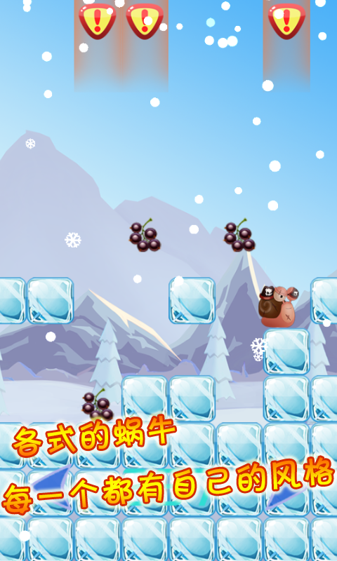 奔跑吧蜗牛v1.9截图3