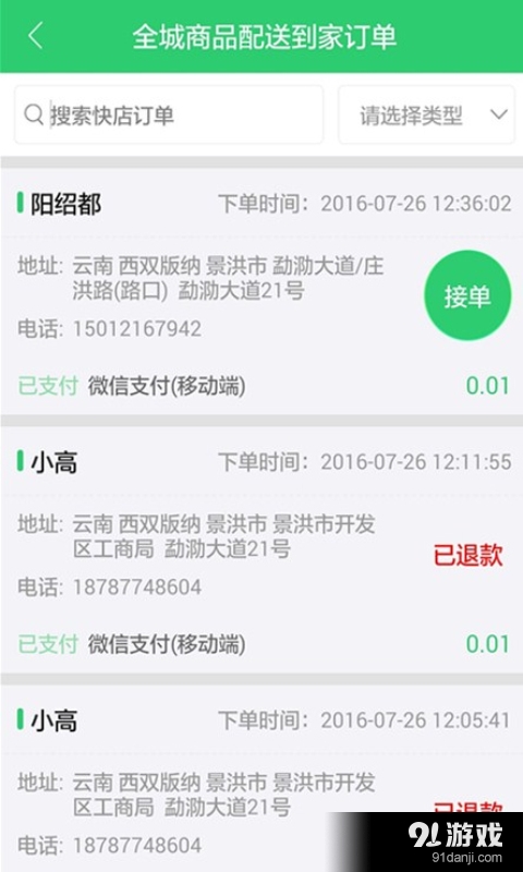 生活通店员v1.4.10截图4