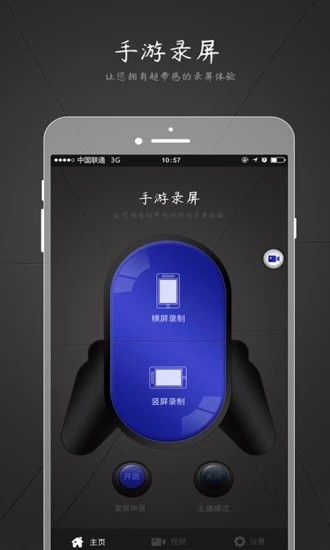 手游录屏v1.17截图1