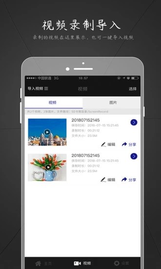 手游录屏v1.17截图3