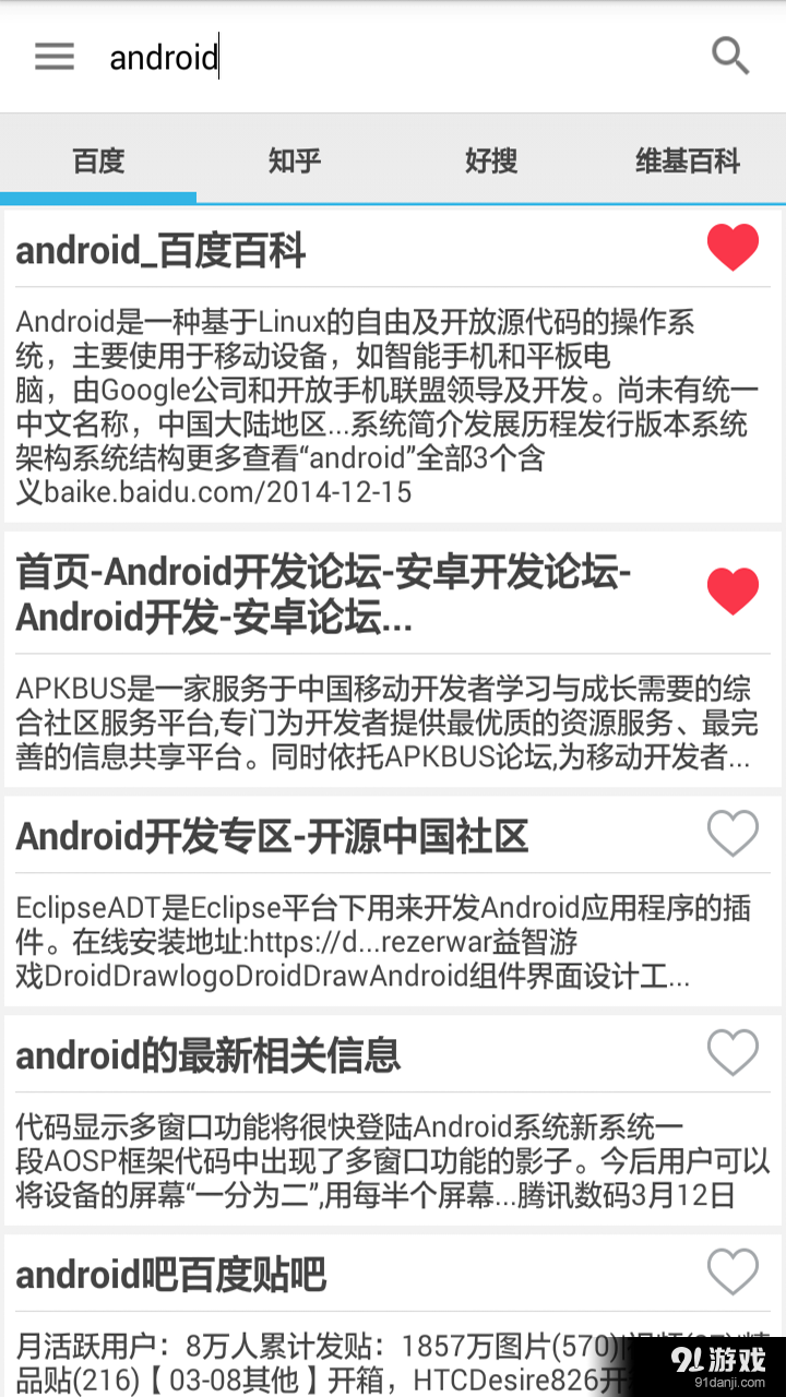 智能搜索v2.8截图1