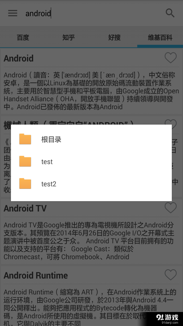 智能搜索v2.8截图2