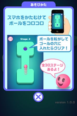 骨碌骨碌球v1.3.11截图4