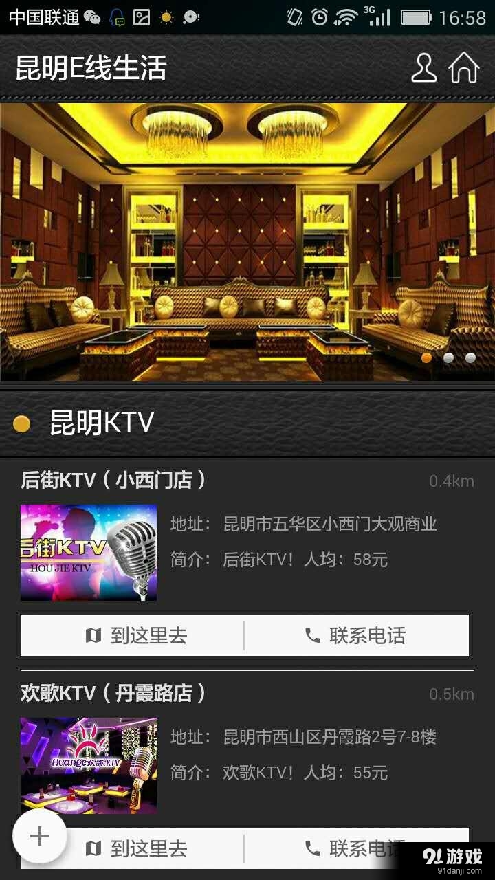 昆明E线生活v1.4.10截图5