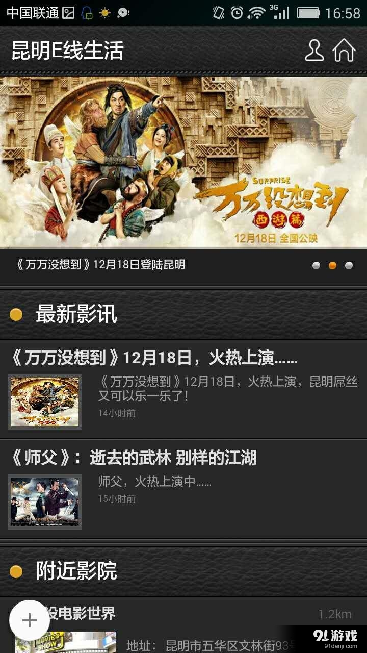 昆明E线生活v1.4.10截图4