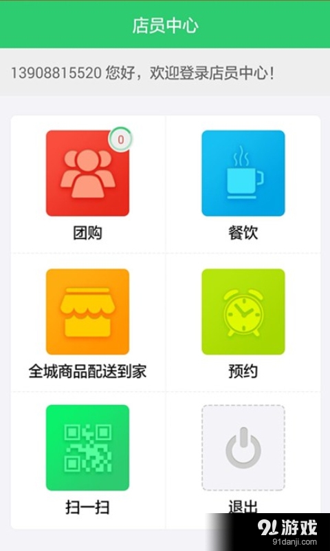 生活通店员v1.4.10截图3