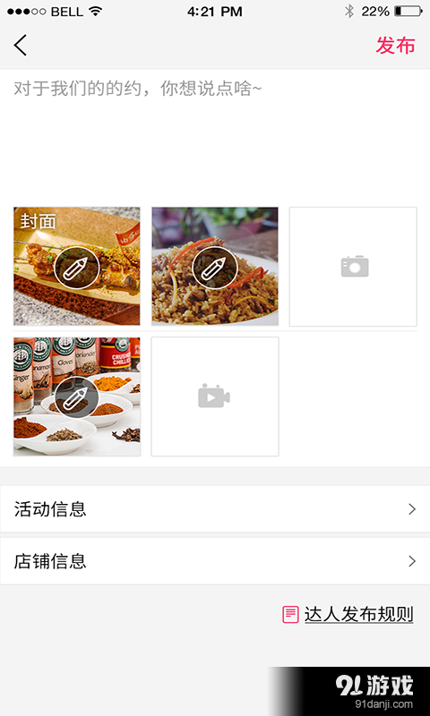 达人有约v2.3.7截图2