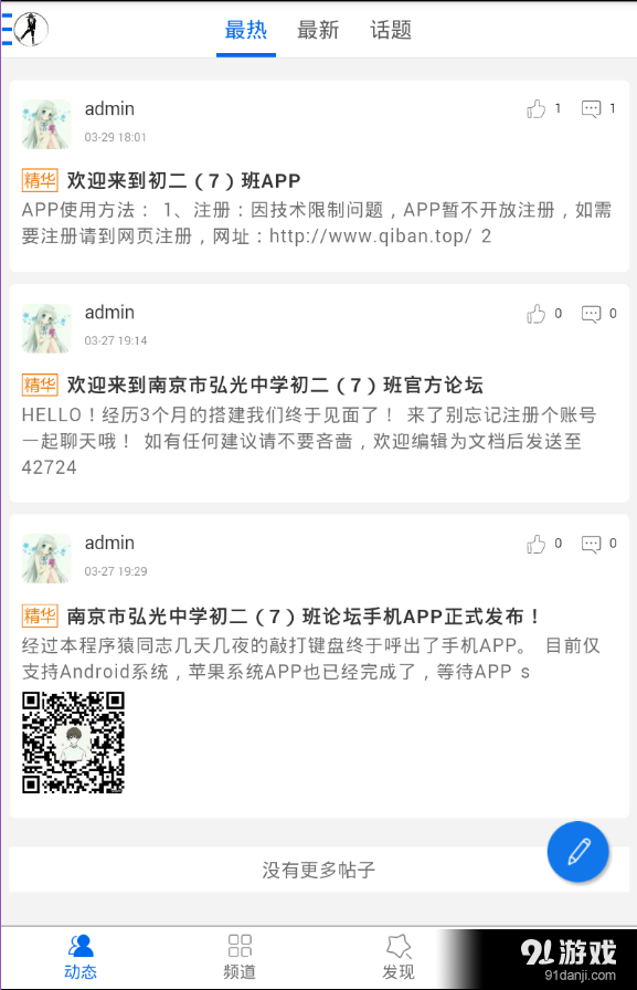 南京市弘光中学初二（7）班v1.3.8截图1