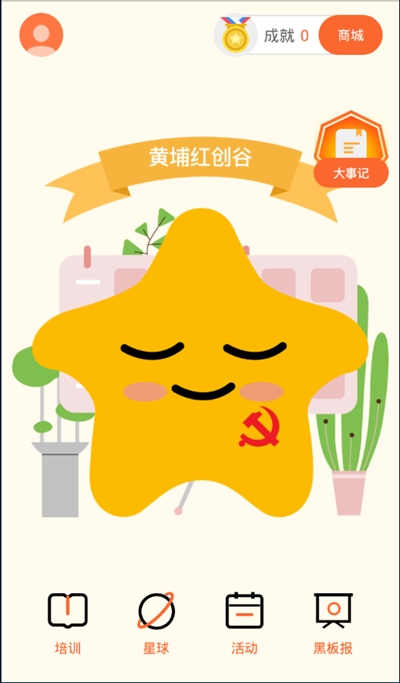 黄埔红创谷(党建服务平台)v1.4.7截图1