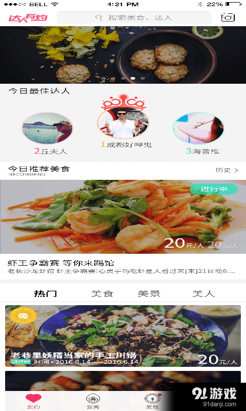 达人有约v2.3.7截图1