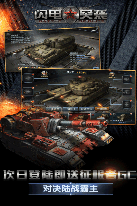 闪电突袭手游v1.4.0.20170116截图1