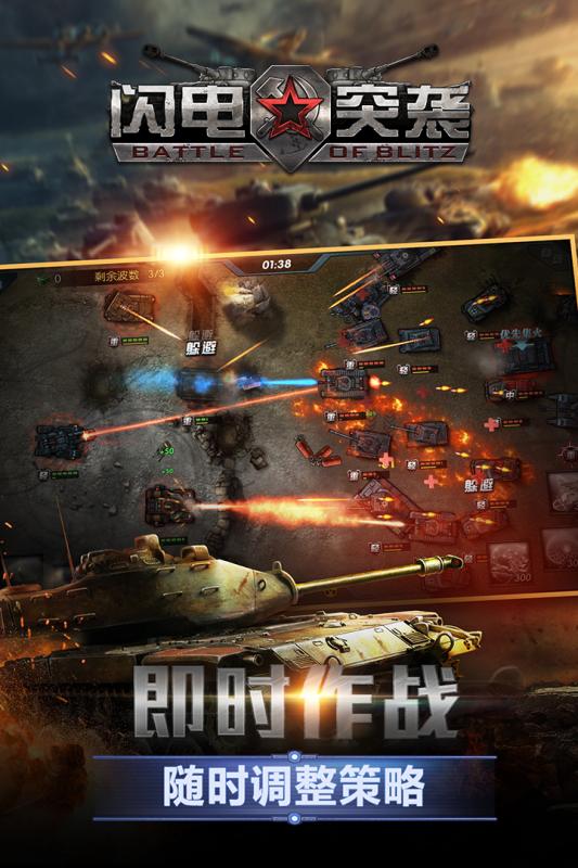 闪电突袭手游v1.4.0.20170116截图2