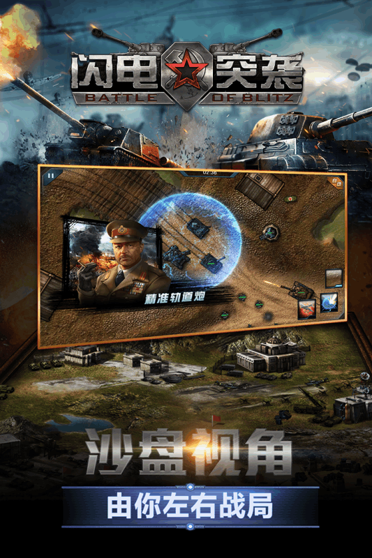 闪电突袭手游v1.4.0.20170116截图3