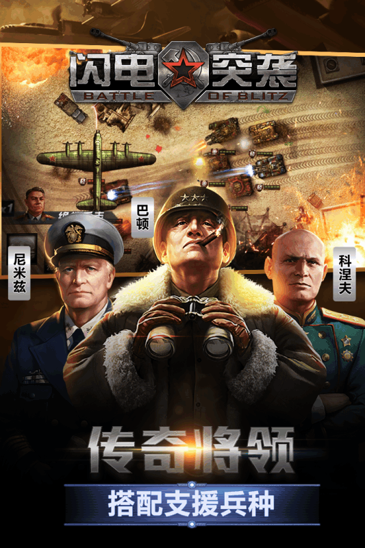 闪电突袭手游v1.4.0.20170116截图4