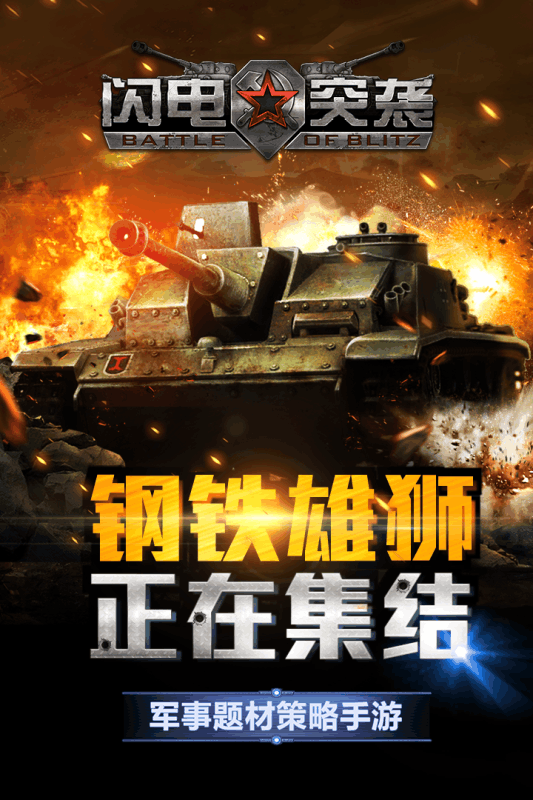 闪电突袭手游v1.4.0.20170116截图5