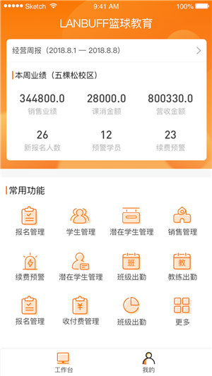 篮Buff教练端v2.14截图1