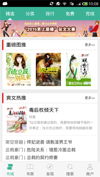 枕边小说v1.12.14截图2