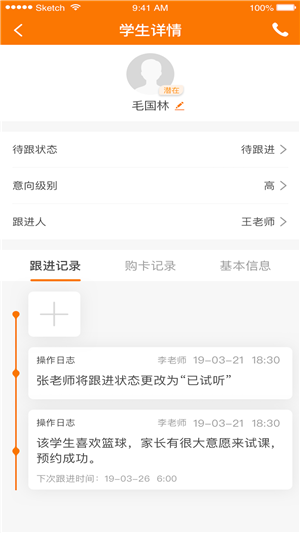 篮Buff教练端v2.14截图3