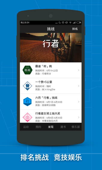 行者骑行v1.12.6截图1