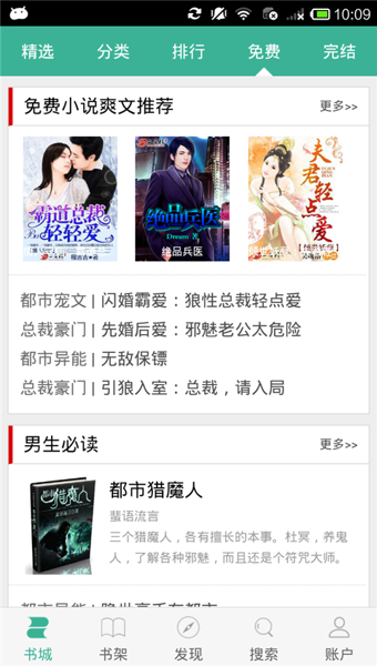 枕边小说v1.12.14截图3