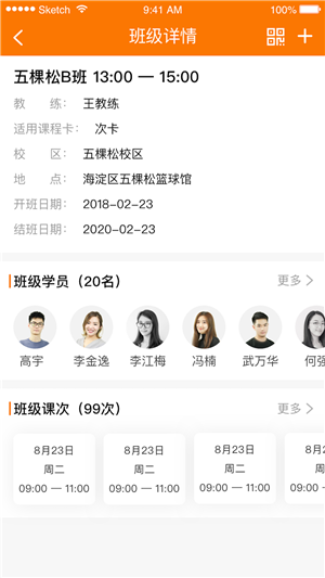 篮Buff教练端v2.14截图4