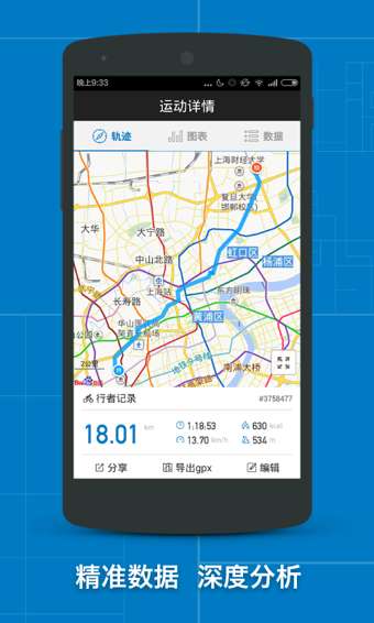 行者骑行v1.12.6截图2