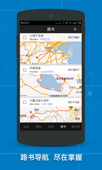 行者骑行v1.12.6截图3