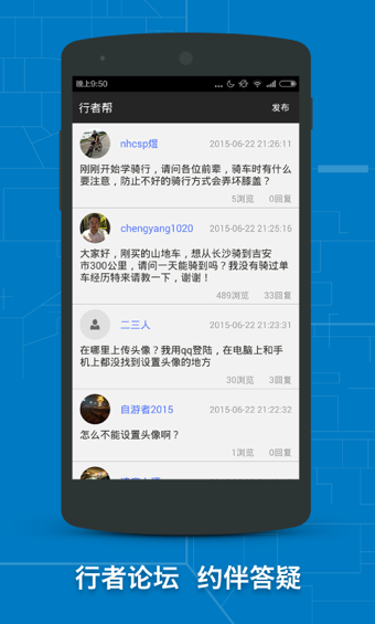 行者骑行v1.12.6截图4