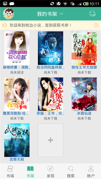 枕边小说v1.12.14截图4