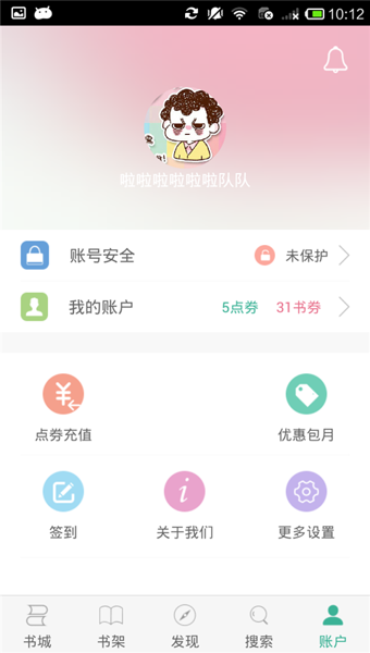 枕边小说v1.12.14截图5