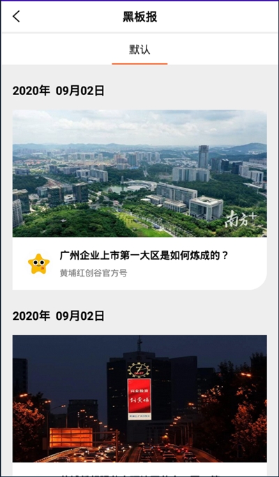 黄埔红创谷(党建服务平台)v1.4.7截图2