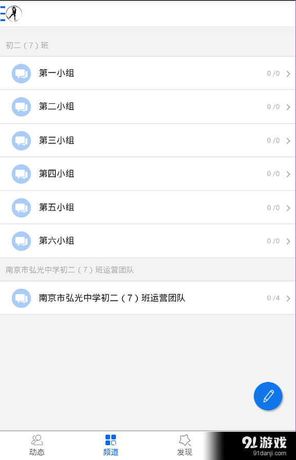 南京市弘光中学初二（7）班v1.3.8截图2