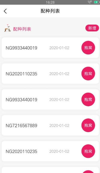 名将推广管理appv2.8截图3