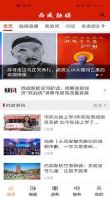 西咸融媒v1.4.7截图1
