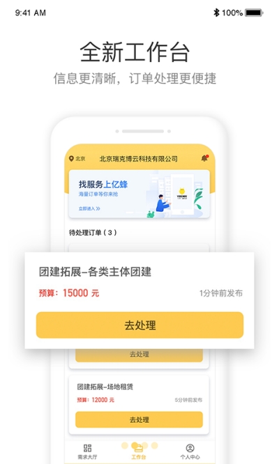 亿蜂服务商端v1.17截图2