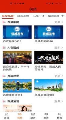 西咸融媒v1.4.7截图3