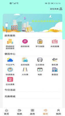 西咸融媒v1.4.7截图4