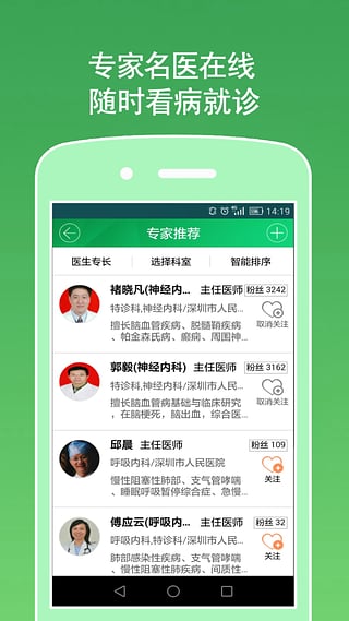 网络医院appv3.3.6.6截图1