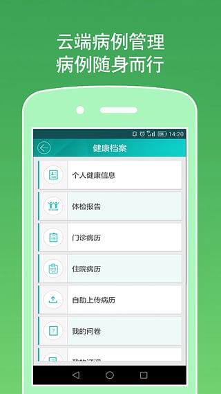 网络医院appv3.3.6.6截图3