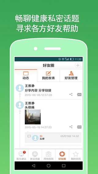 网络医院appv3.3.6.6截图2